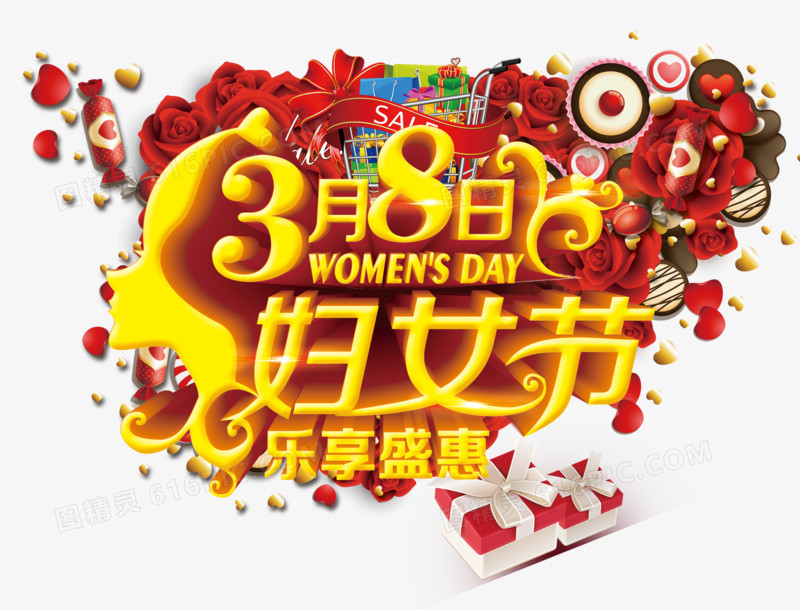 38妇女节艺术字