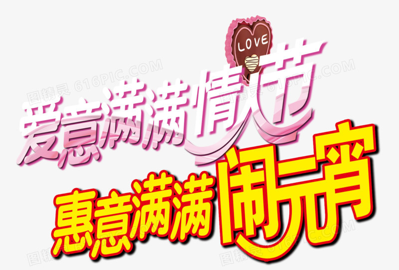 浓情节日
