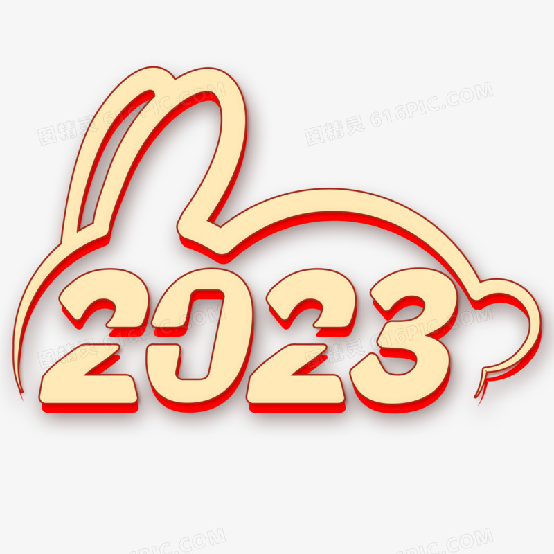 简约创意兔年2023兔年大吉红金艺术字