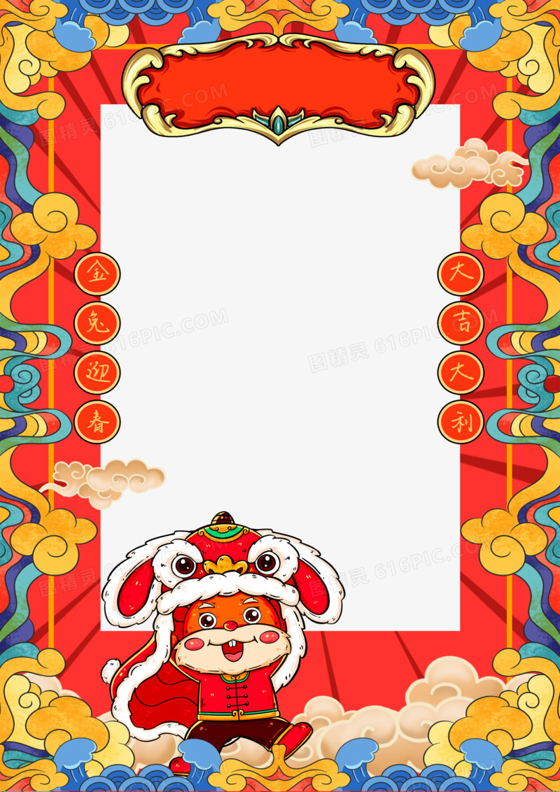 国潮中国风玉兔贺春舞狮新年免抠边框元素