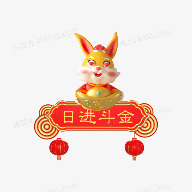 一组2023兔年手举牌免系列六抠元素