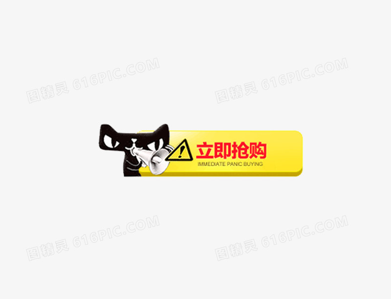 天猫立即抢购