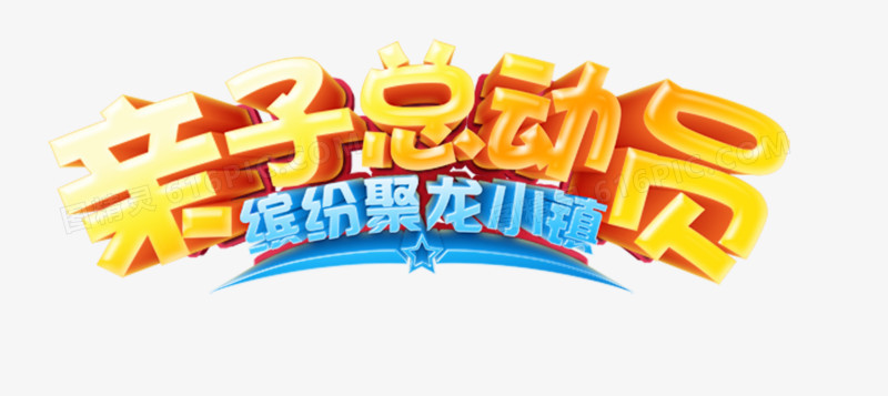 艺术字
