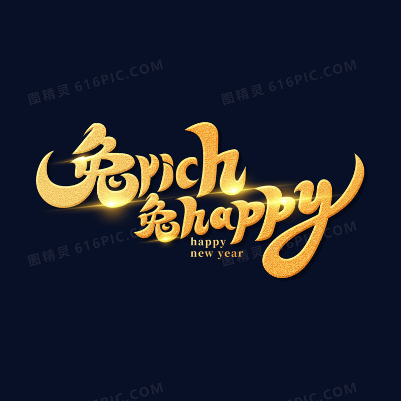 金色兔rich兔happy艺术字