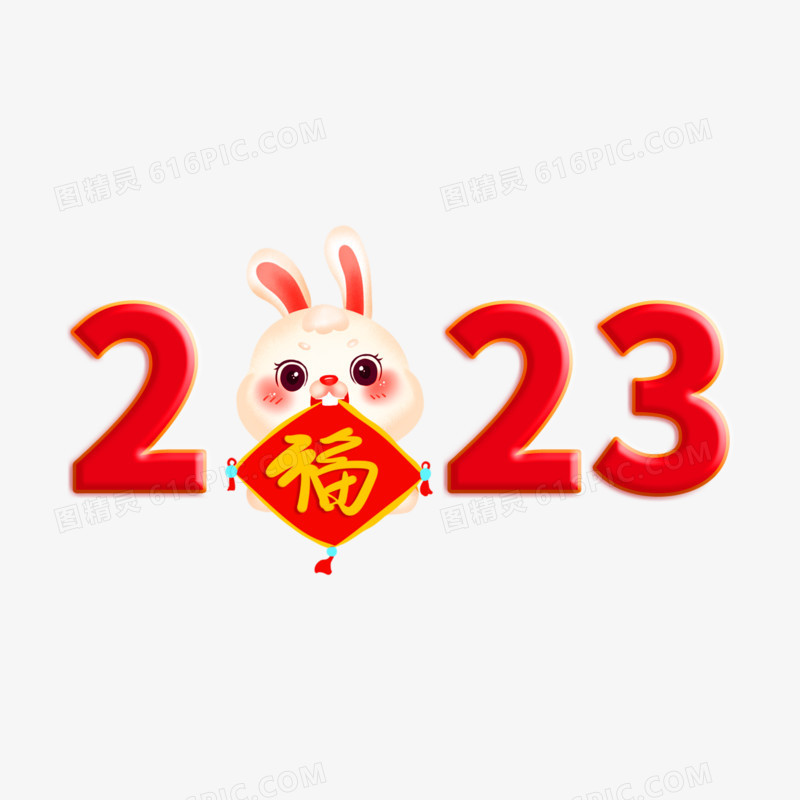 2023手绘合成兔年元素