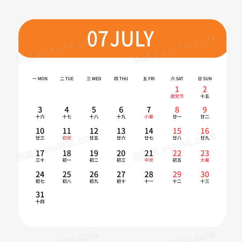 一组矢量彩色2023年日历之七月日历素材