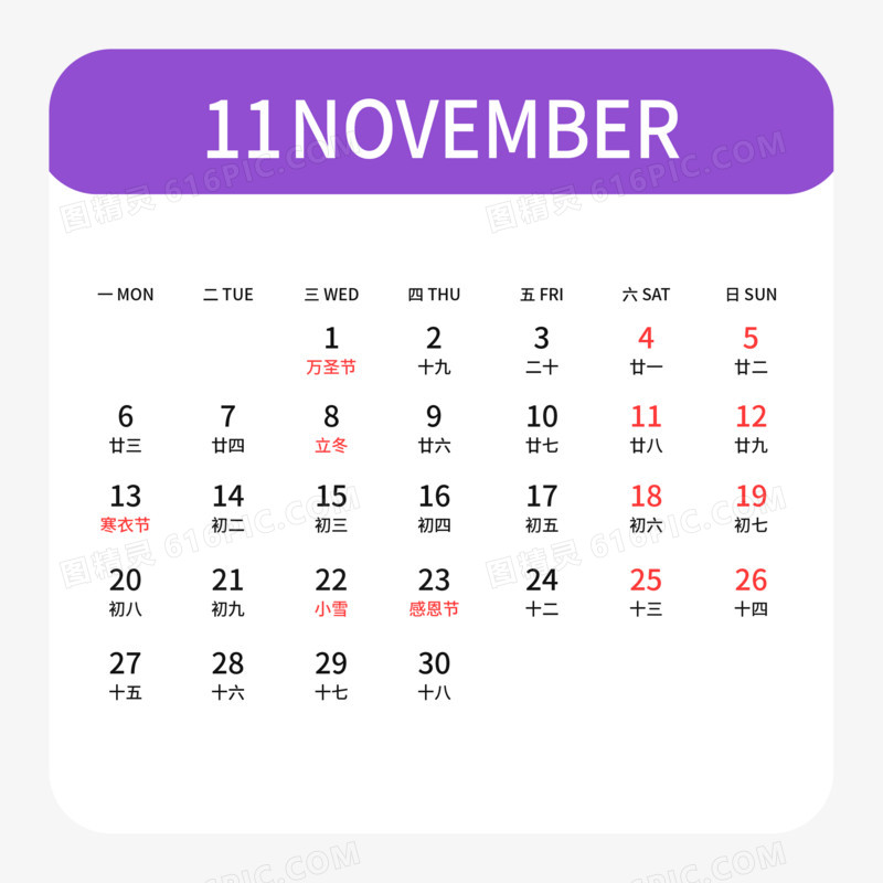 一组矢量彩色2023年日历之十一月日历素材