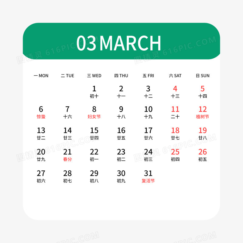 一组矢量彩色2023年日历之三月日历素材