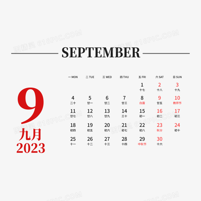 一组简约矢量红色简约风2023年日历九月素材