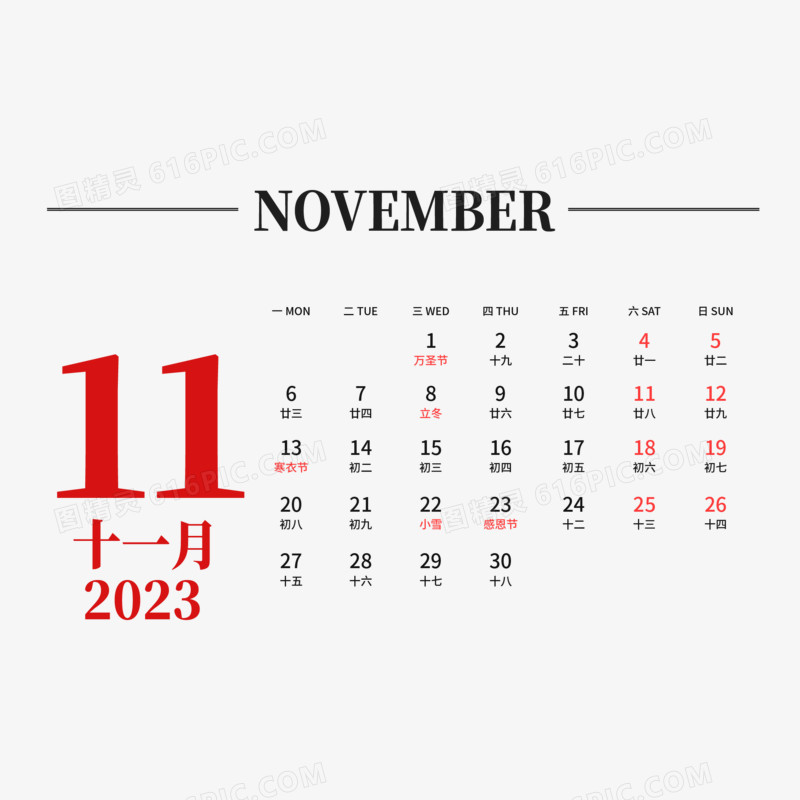 一组简约矢量红色简约风2023年日历十一月素材
