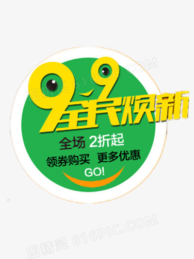 99大促