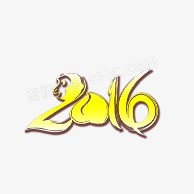 2016艺术字体