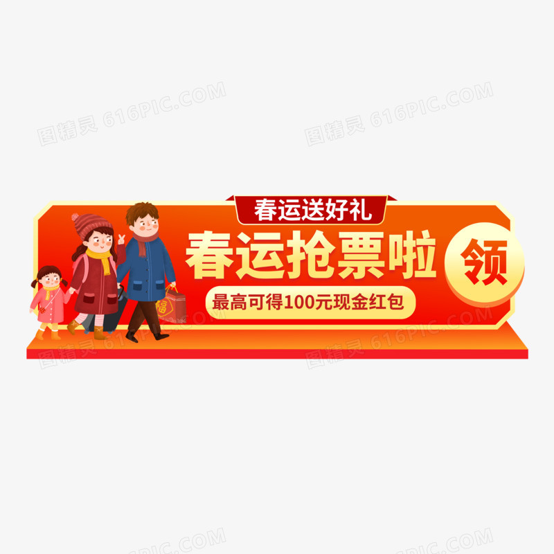 矢量春运春节卡通抢票banner系列一素材