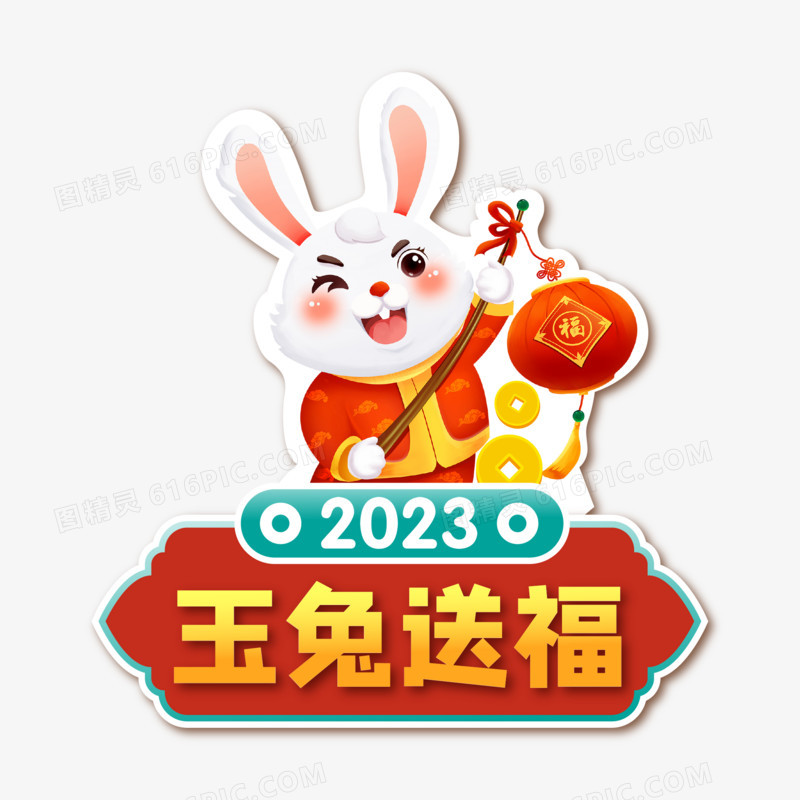 2023兔年手举牌兔年拍照手举牌套图系列三