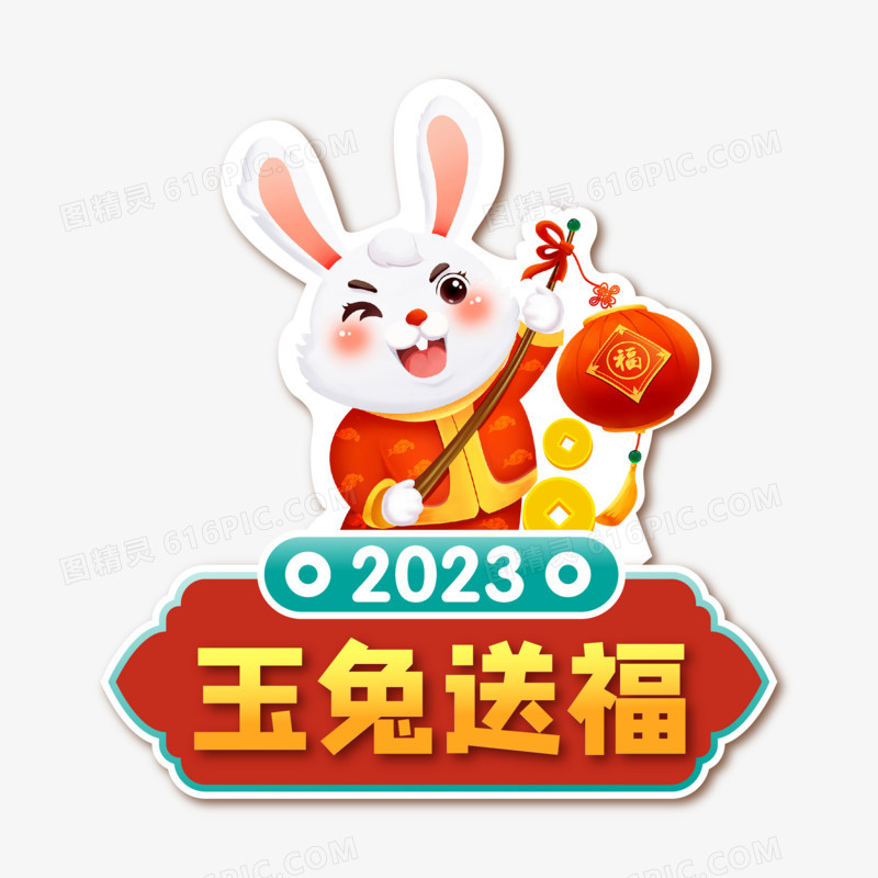 2023兔年手举牌兔年拍照手举牌套图系列六
