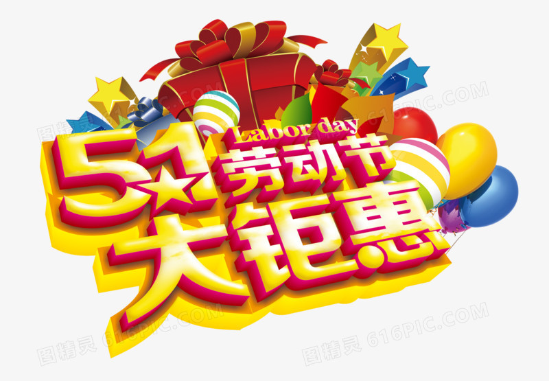 五一艺术字