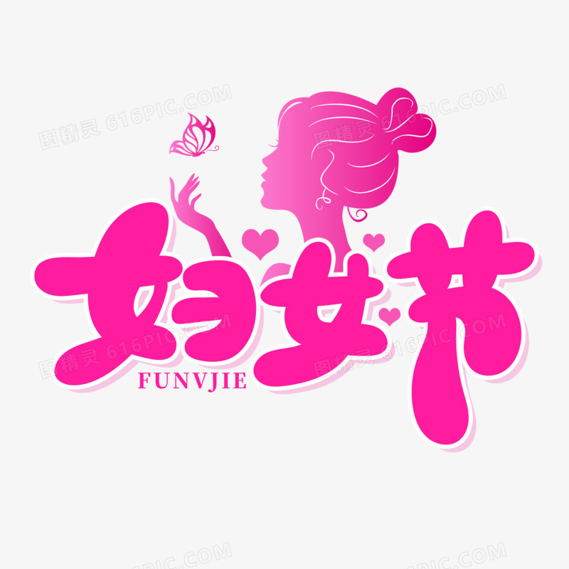 手绘创意妇女节艺术字