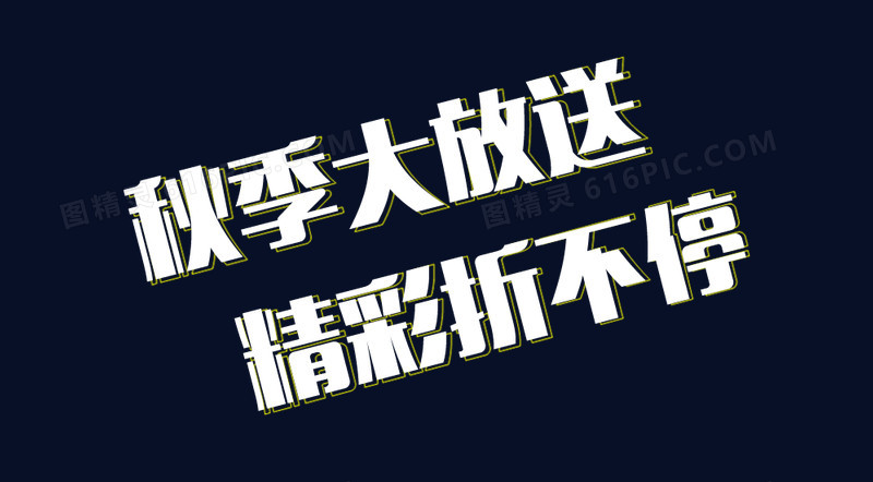 艺术字