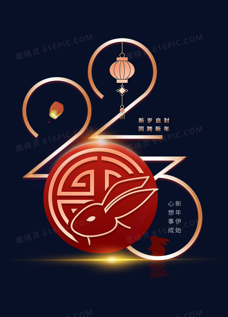 简约2023新年兔年细边艺术字