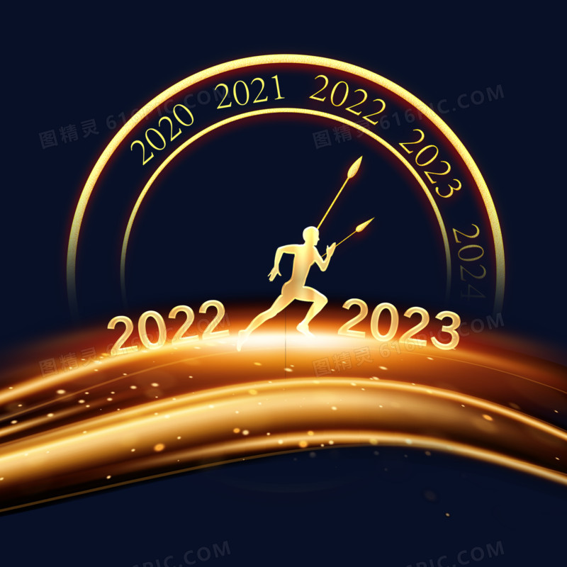 金色2023跨年时钟元素