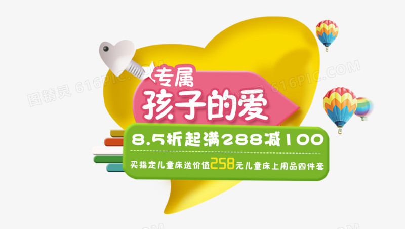 卡通海报元素