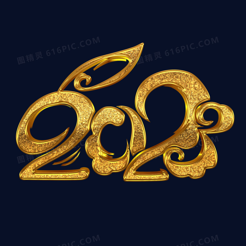 金色立体创意2023兔年艺术字