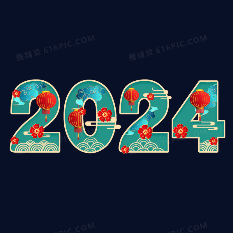 2024国潮剪纸风艺术字