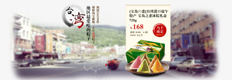 台湾