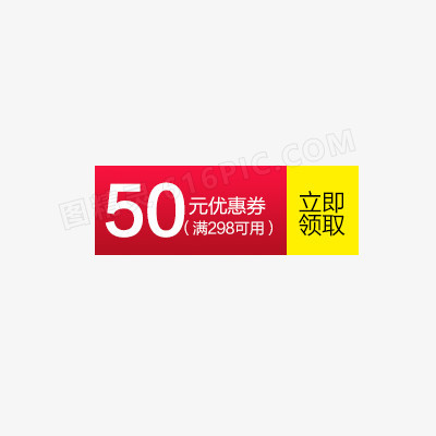 活动优惠券