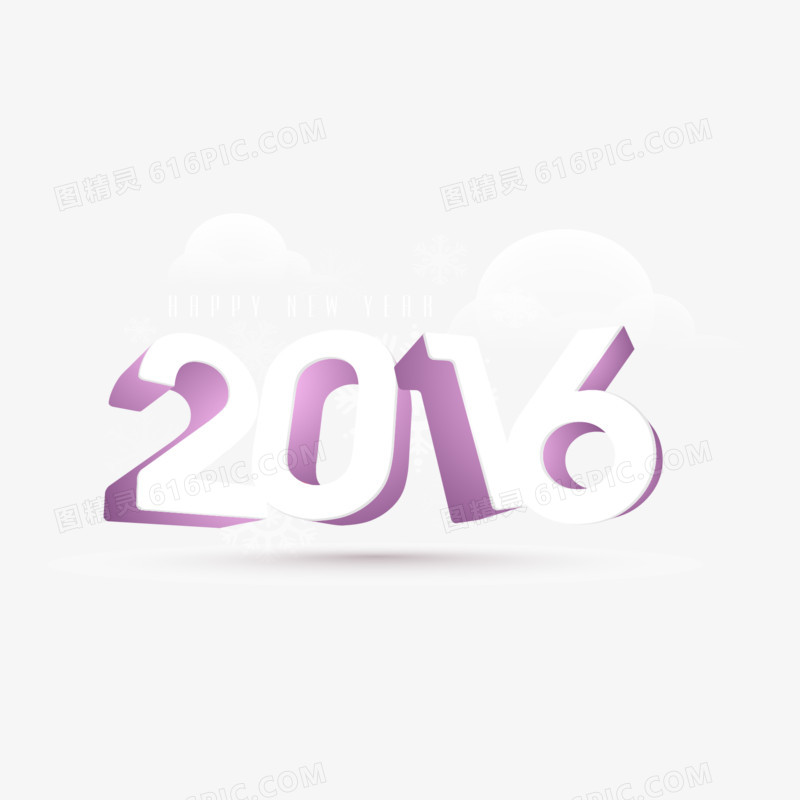 2016紫色阴影立体字体