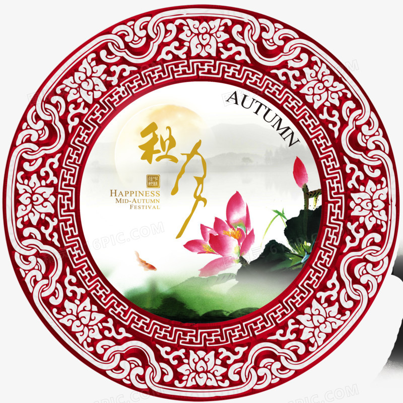 中秋节
