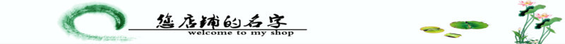 淘宝天猫店招