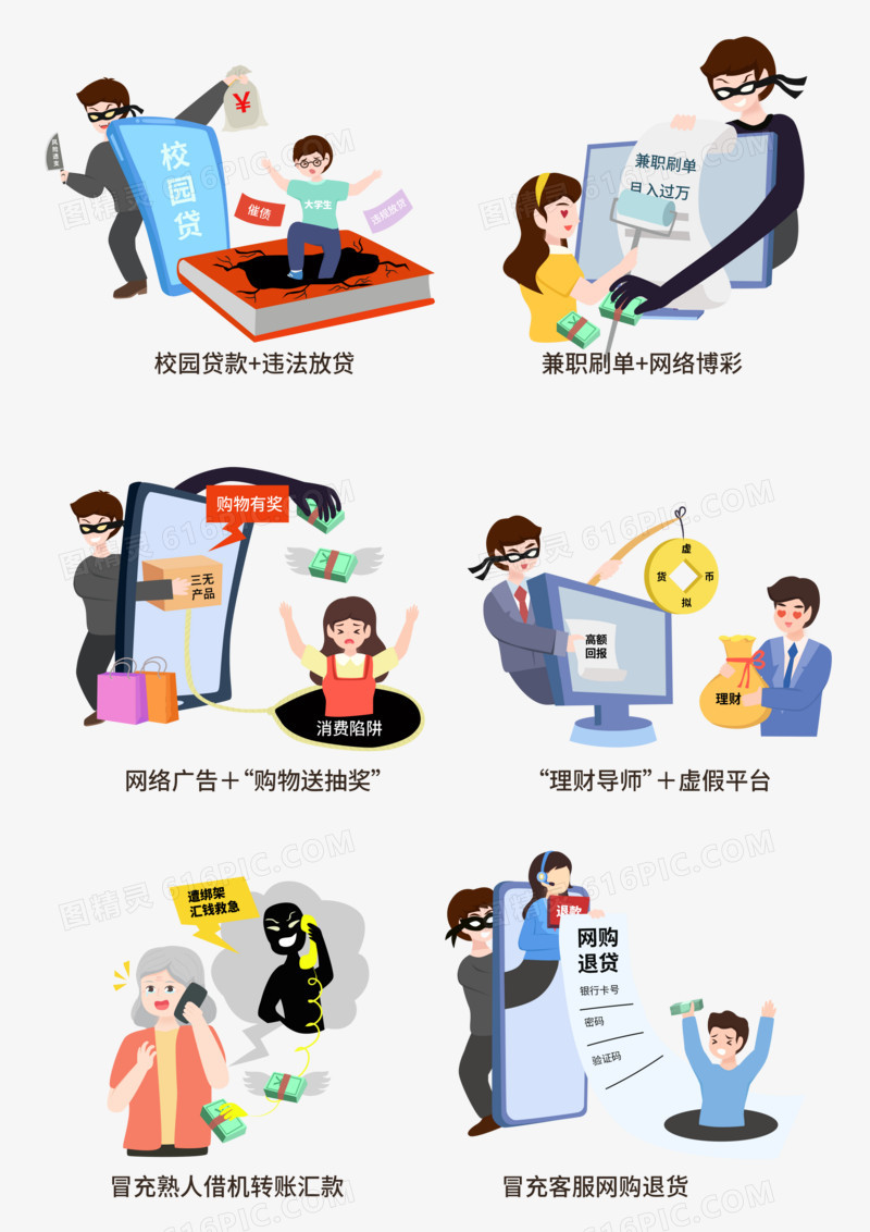 一组反电信诈骗套路宣传素材