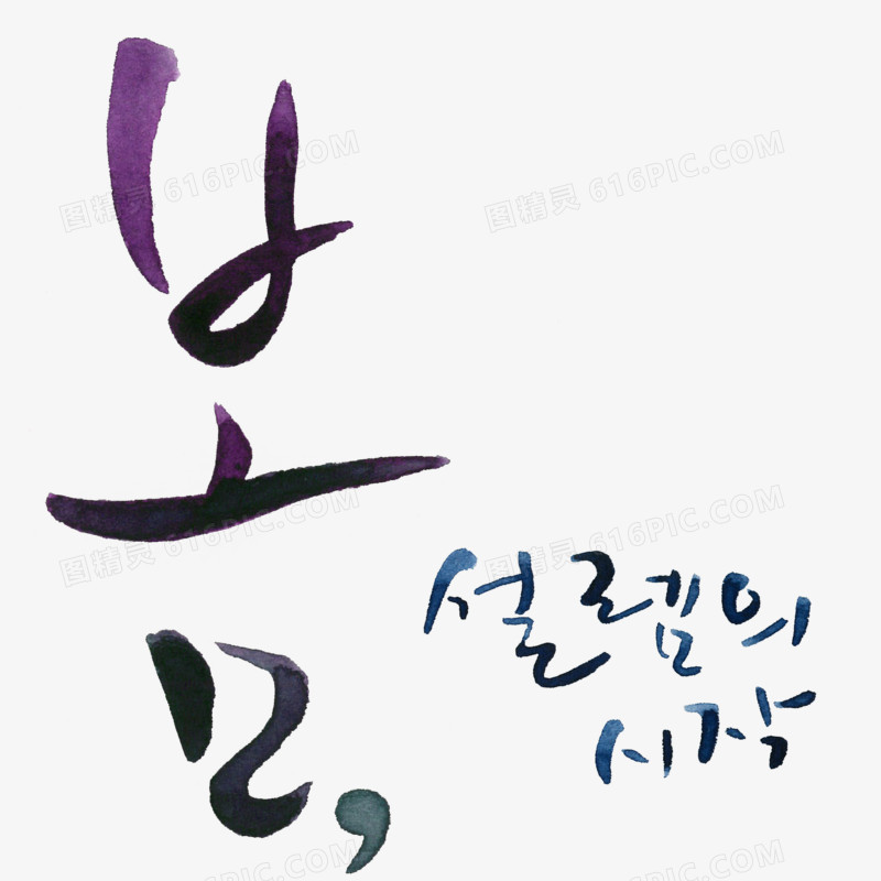 韩国字