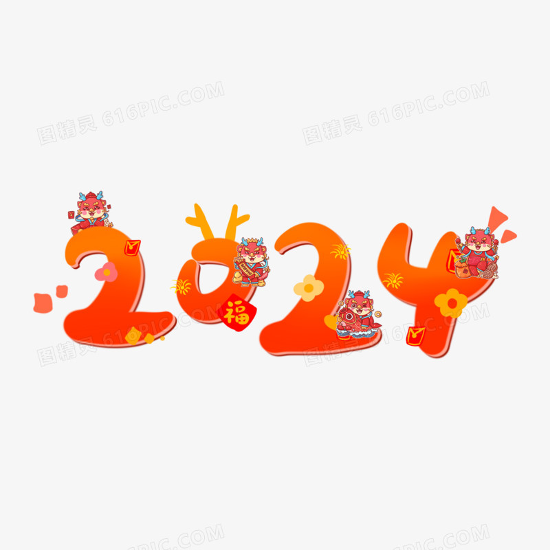 2024手写可爱创意艺术字