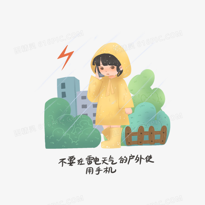 一组防雷电安全知识科普套图素材六