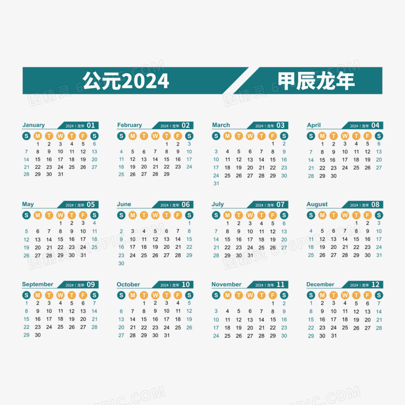 矢量新年龙年2024年日历合集