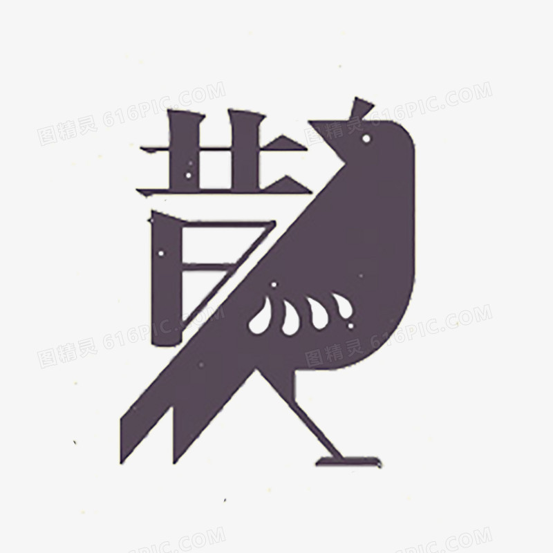 中秋艺术字