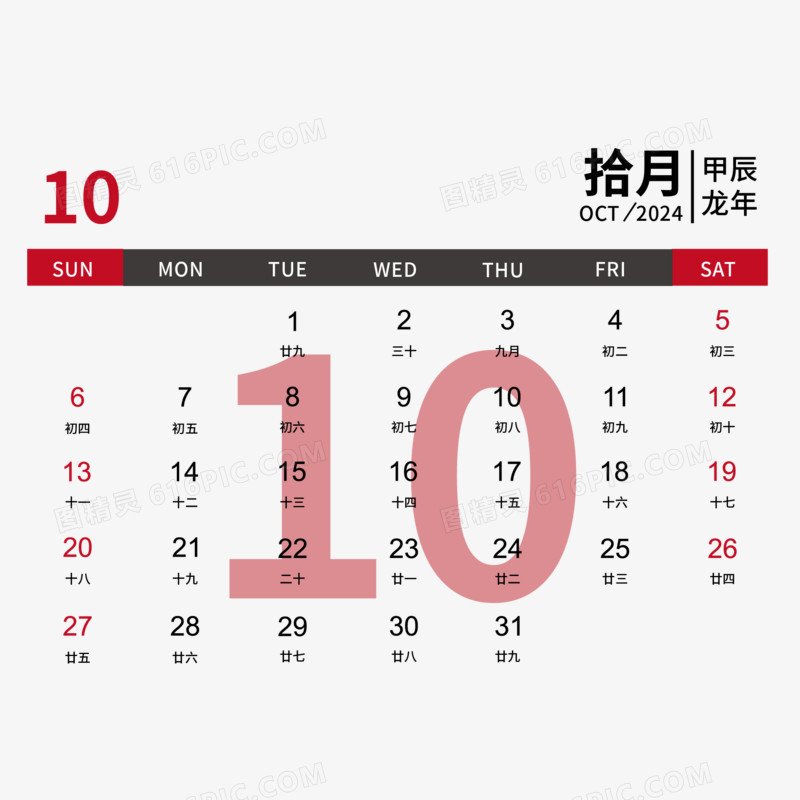 矢量2024新年数字底纹日历10月日历