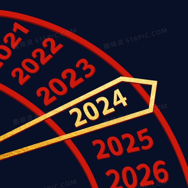红色新年倒计时2024年钟表表盘免抠元素