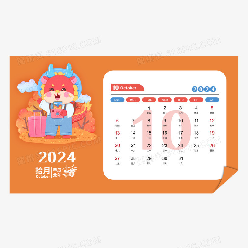 手绘龙年2024年可爱龙龙日历10月日历