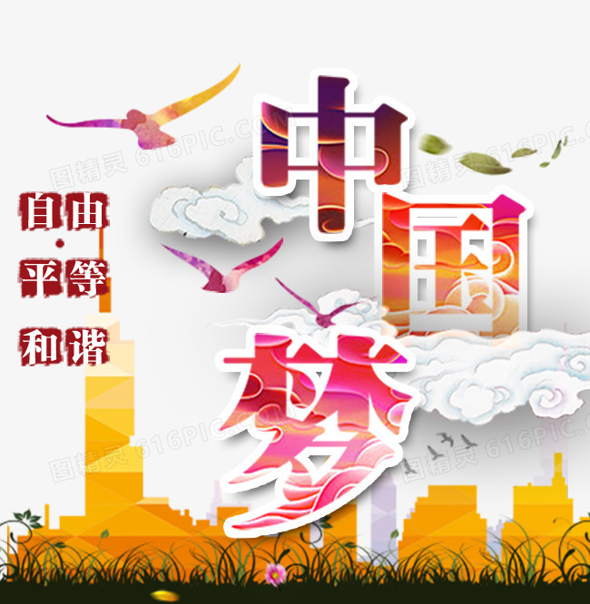 中国梦字体设计