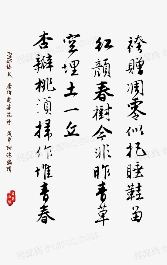 毛笔字字画