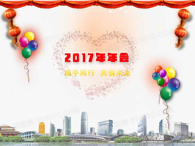 2017年年会城市剪影