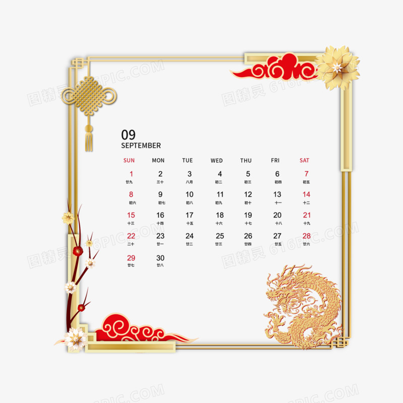 红金矢量中国风龙年剪纸效果日历之9月日历