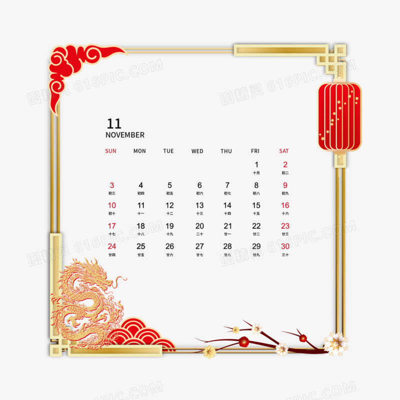 红金矢量中国风龙年剪纸效果日历之11月日历