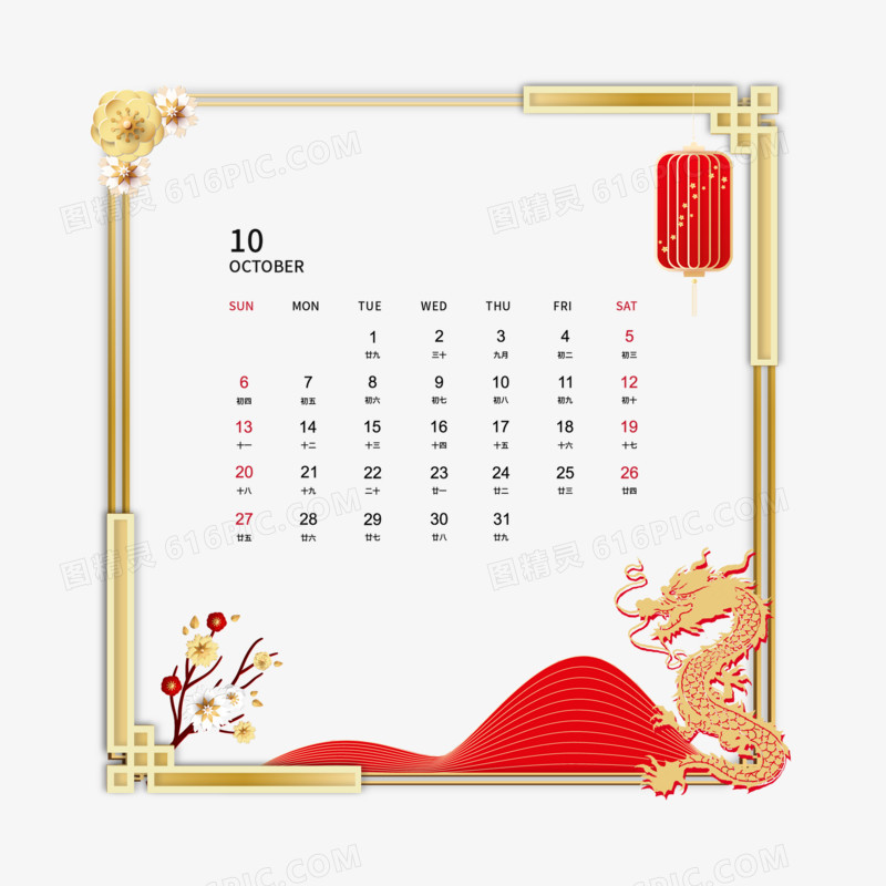 红金矢量中国风龙年剪纸效果日历之10月日历