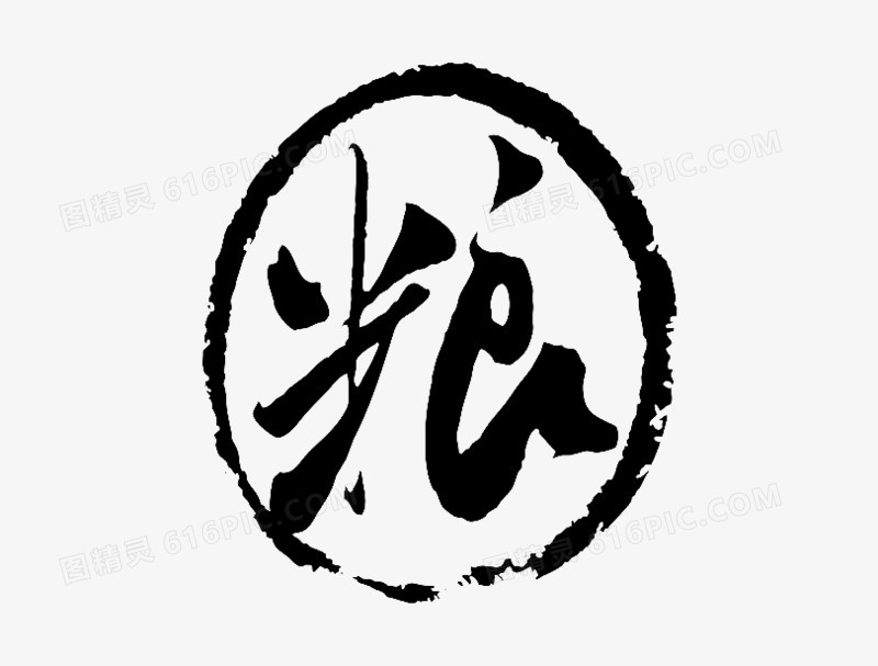 中国风粮艺术字