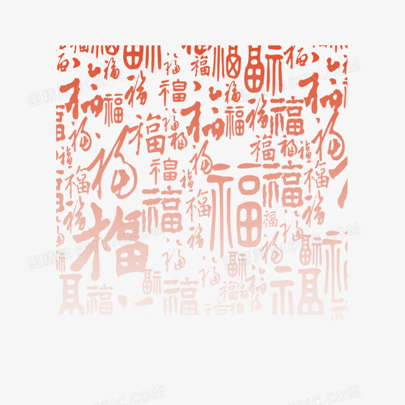 福字体图案