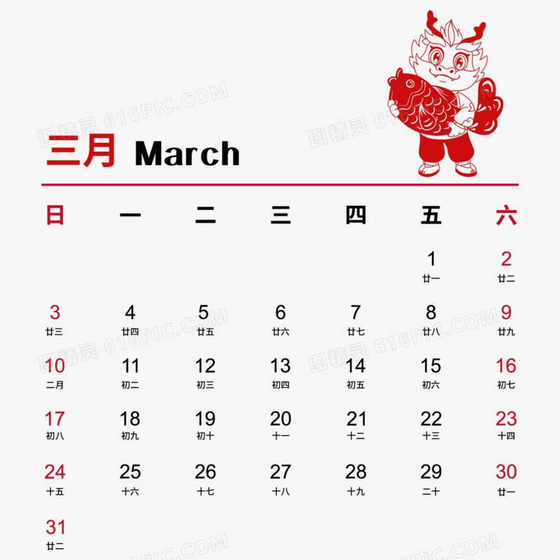 2024矢量龙年卡通剪纸3月日历